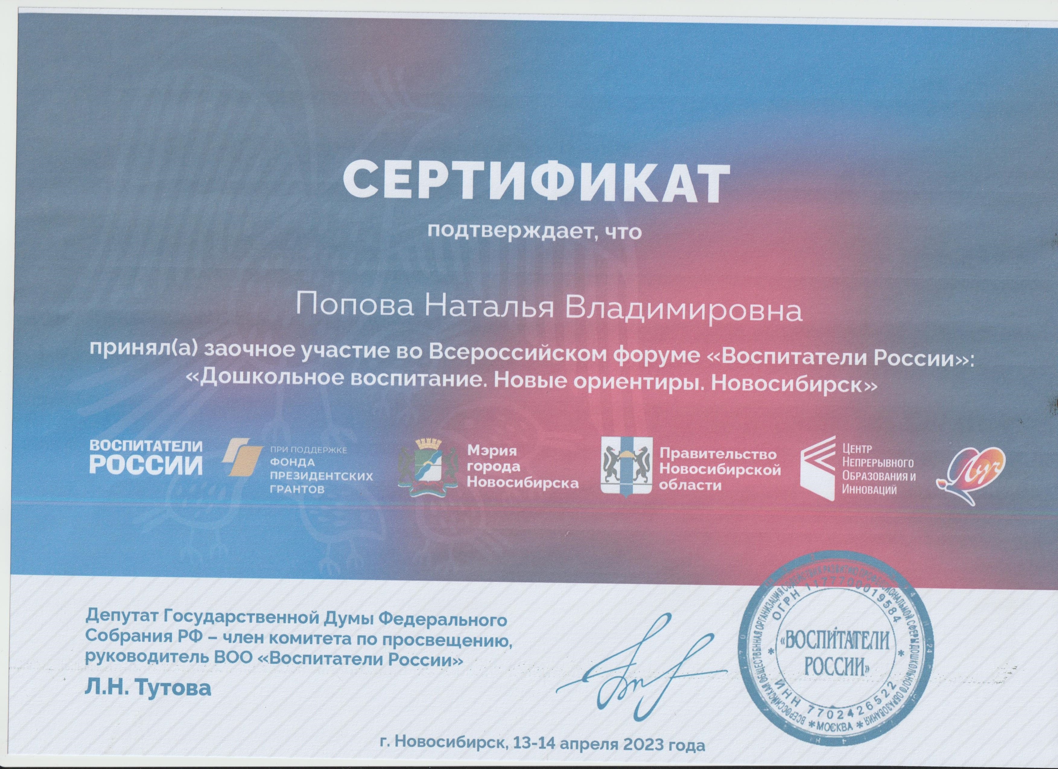 Воспитатели россии чеченская республика сертификат. Сертификат слушателя. Сертификат слушателя конференции.